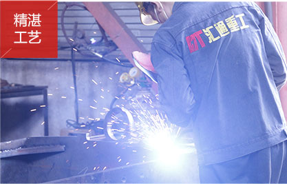 匯通機械生產工藝 匯通機械生產工藝